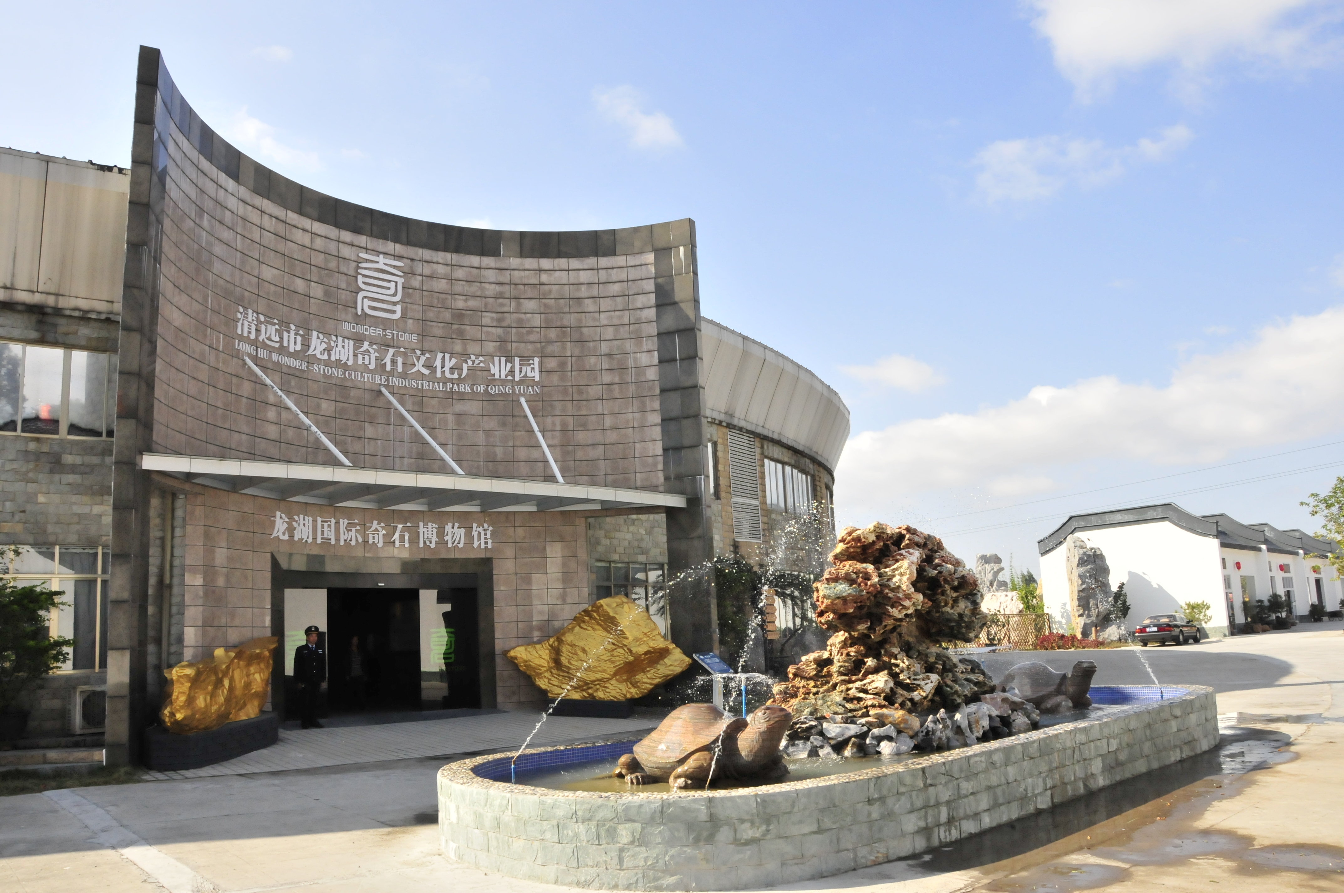 龙湖国际奇石博物馆，收藏奇石古玩200多种、18000余件.JPG
